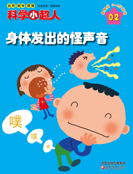 科學(xué)小超人2014年2月刊