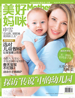 美好媽咪2014年4月刊