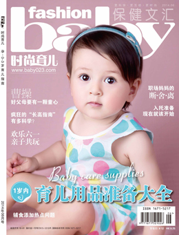 時尚育兒2014年6月刊