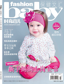 時(shí)尚育兒2014年10月刊