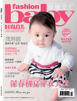 時(shí)尚育兒2015年4月刊