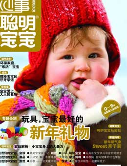 聰明寶寶2010年1月刊