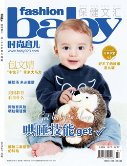 時尚育兒2015年11月刊