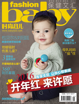 時尚育兒2016年1月刊