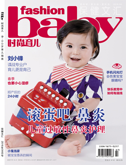 時(shí)尚育兒2016年4月刊