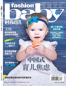 時(shí)尚育兒2017年7月刊