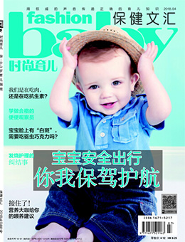 時尚育兒2018年4月刊